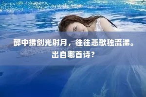 击剑高歌四顾遐，男儿何事系如瓜。的意思及出处