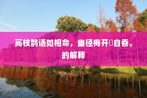 上人合动山间兴，吾恨衰迟学谢安。下一句是什么？