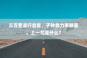 禄儿射火烧九天，鬼手不扑神听旃。的释义