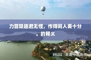 或高相扶互倚碍，或断欲蹶犹支颠。的释义