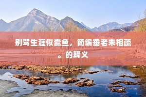 金石至交成语的释义