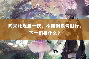 安分爪角与尾鬣，徒见上下相蜿蜒。的意思及出处