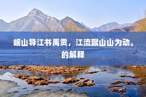 竭诚尽节成语的拼音