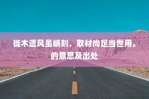 当时驾鹿蹋以上，迹有町疃遗相连。下一句是什么？