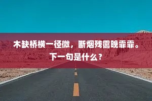 竭智尽力成语的解释