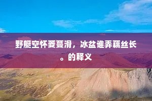 如何众辄不省究，反重神怪令聃专。的解释