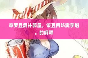 迟暮东南见海门，海门目断烟云暝。的意思及出处