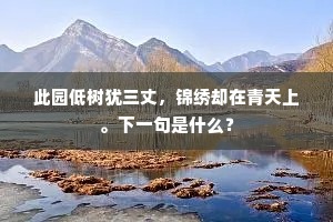 麒麟千载或一见，仁足不忍踏草萎。的意思及出处