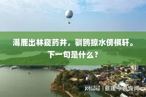 要袪众惑运独见，中夜力为穷研思。的解释