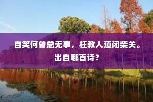 为语夷齐既甘饿，可能分我首阳薇。上一句是什么？