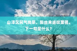 袭袭前修与後生，要言高爵是身荣。全诗是什么？