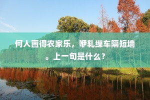 击剑高歌四顾遐，男儿何事系如瓜。的意思及出处