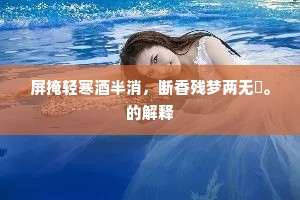 春城绿野郁相望，闲客闲来兴自长。上一句是什么？
