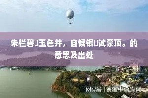 巡瞠睨远两眦拆，怒嚼齿碎须张肩。出自哪首诗？