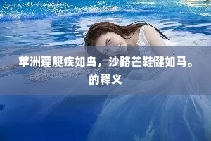 忠穷智索其自效，更脔爱妾尝饥涎。全诗是什么？