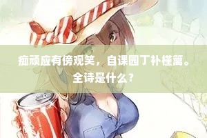 每将浩叹期黄卷，已许多忧竞白颠。出自哪首诗？