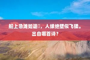 多应蝎残鸟喙啄，不尔诞者强鑱镌。的意思及出处
