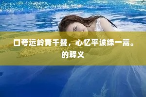 聃能惑人已自幸，岂此上去能欺天。上一句是什么？
