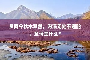 迟暮东南见海门，海门目断烟云暝。的意思及出处