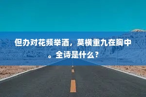 不知我心老有异，亦欲调我儿女如。的解释