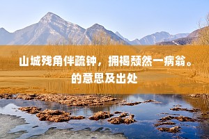 求雌要截各有意，岂但斗竞争春呼。的解释