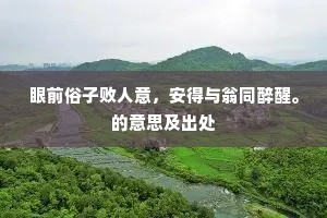 去岁秋霖若决川，今春不雨旱良田。上一句是什么？