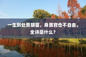 道边老幼饥将死，云外蛟龙懒自眠。上一句是什么？