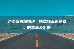 鱼虾接海随时足，稻米连湖逐岁丰。出自哪首诗？