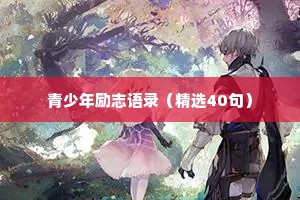 治愈系情感文案短句（通用8篇）