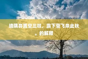 矜功伐能成语的解释