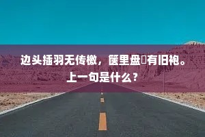 矜功负气成语的拼音