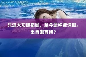 矜功自伐成语的解释