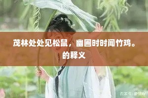 不惜好花都委地，却令远草直平天。上一句是什么？
