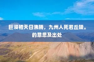 谨本详始成语的解释