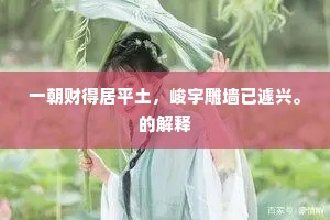 平时夷虏恬忠荩，常日公卿足仰成。全诗是什么？