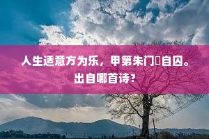 江东纸白如春云，独君诗华宜相亲。下一句是什么？
