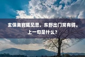 世多俗耳固莫告，当冀上帝依稀闻。的解释