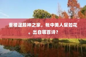 正声定不感凡类，舞跃百凤千龙麟。全诗是什么？