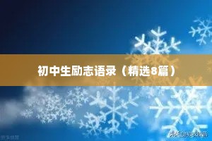 你的样子治愈了我所有的情感说说短句（通用40句）