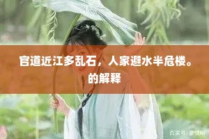 微生何事疑人佞，孟子当年亦自迂。上一句是什么？