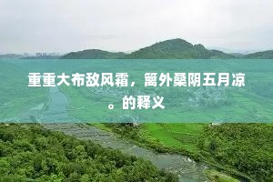 居者不出行者止，午市不合入空衢。上一句是什么？