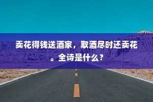 高堂食饮岂无弃，愿从犬彘求其余。下一句是什么？