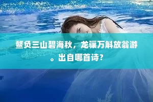 喉乾无声哭无泪，引杖去此他何如。全诗是什么？