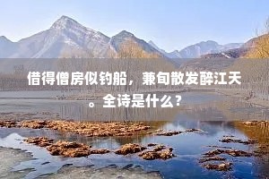 江城朝雨湿晴烟，楼上风帆送去船。全诗是什么？
