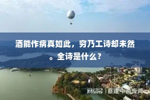 苟得息肩闲几月，时来开口笑山川。全诗是什么？