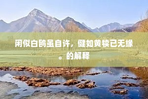 锦上添花成语的拼音