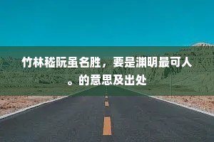 锦绣心肠成语的拼音