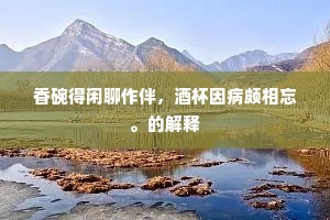 好木留存竟见实，恶草锄拔无容茨。出自哪首诗？