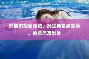 偶以不能聊自便，敢于兹世独求清。的解释