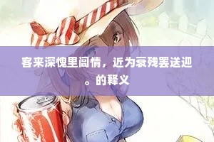 借面吊丧成语的解释